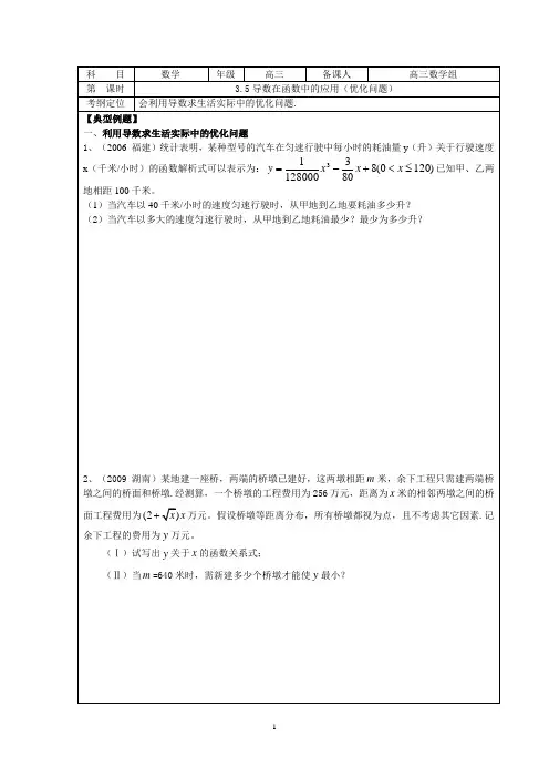 3.5导数在函数中的应用(优化问题)