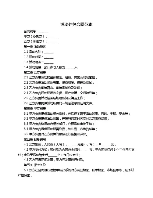 活动外包合同范本