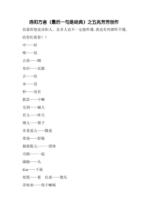 洛阳方言简介