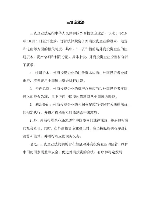 三资企业法