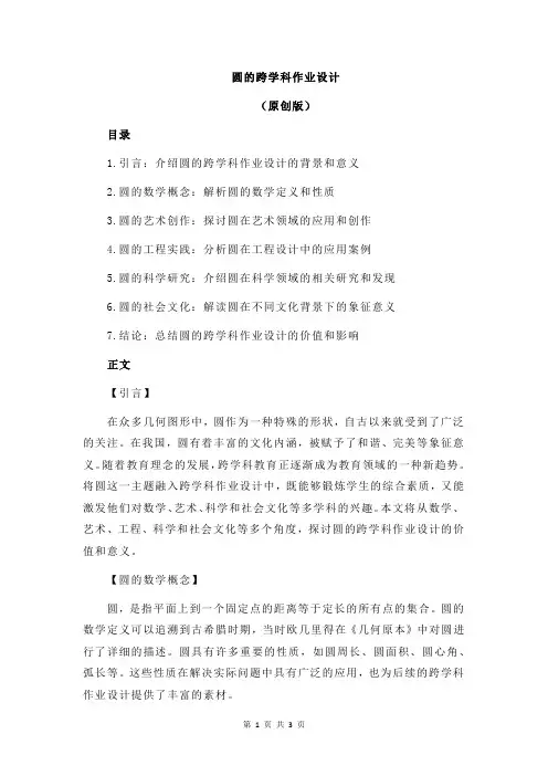 圆的跨学科作业设计