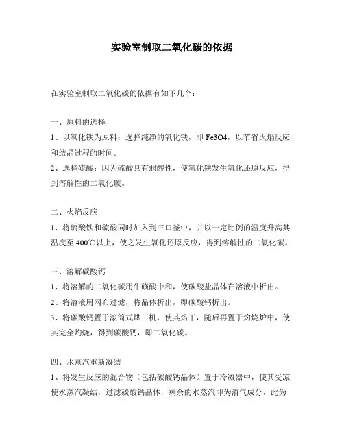 实验室制取二氧化碳的依据