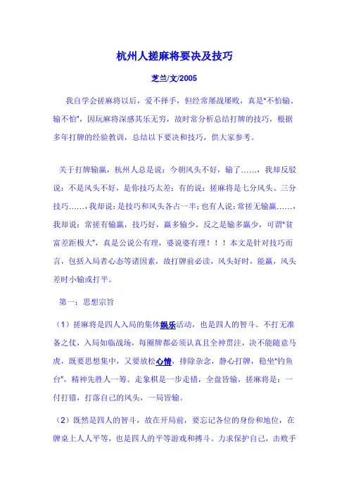 杭州麻将的一些要诀
