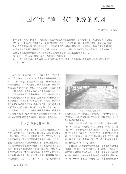 中国产生_官二代_现象的原因_郝宇青