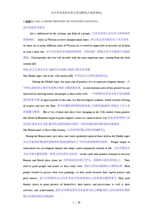 高中英语选修6课文逐句翻译(人教新课标)