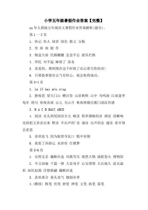 小学五年级暑假作业答案【完整】
