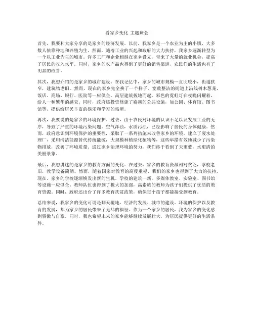 看家乡变化  主题班会