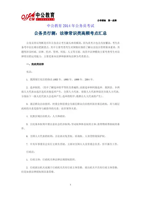公务员行测：法律常识类高频考点汇总