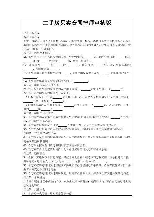 二手房买卖合同律师审核版