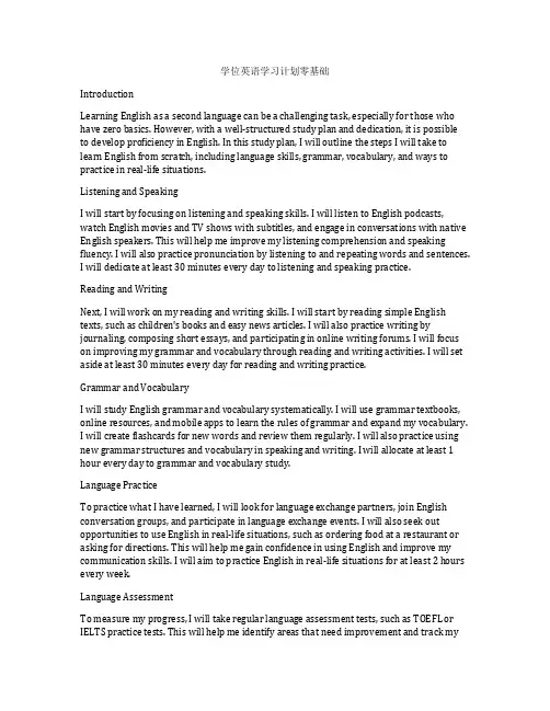 学位英语学习计划零基础