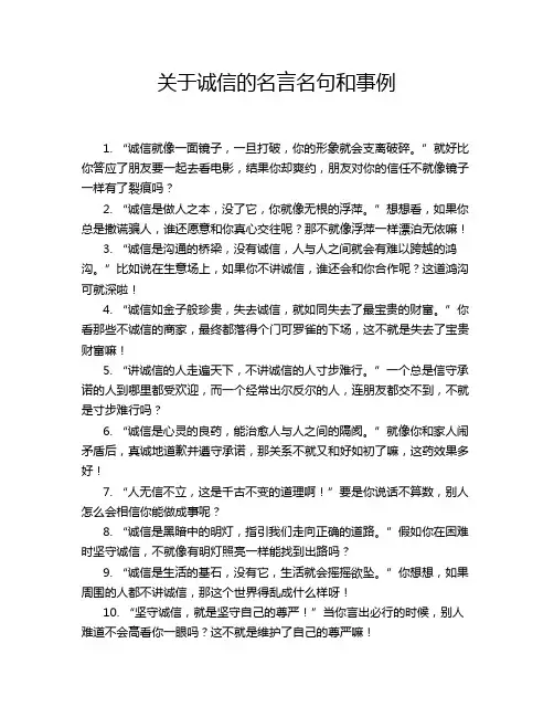 关于诚信的名言名句和事例