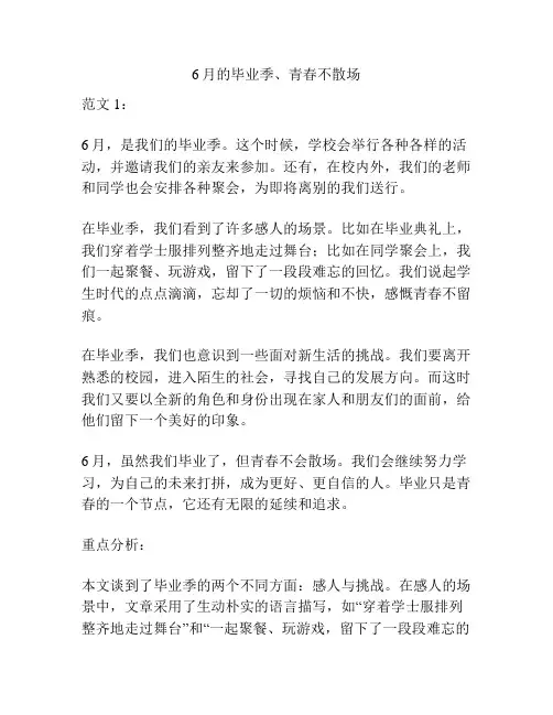6月的毕业季、青春不散场