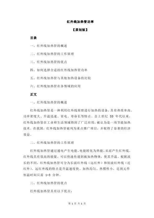 红外线加热管功率