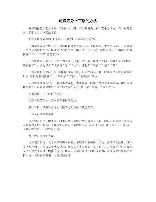 对联区分上下联的方法