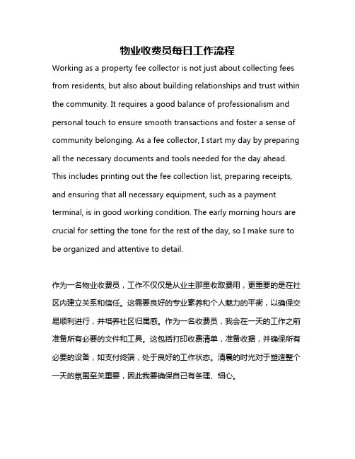 物业收费员每日工作流程