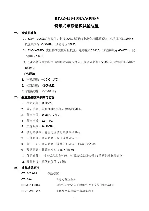 35kV高压开关柜及母线的交流耐压试验的技术方案