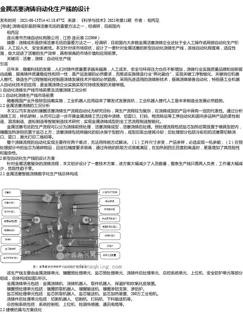金属活塞浇铸自动化生产线的设计