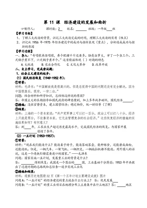 高一历史(人教版)必修2导学案设计：第11课-经济建设的发展和曲折 无答案