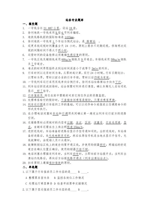 徐州地铁站务员题库