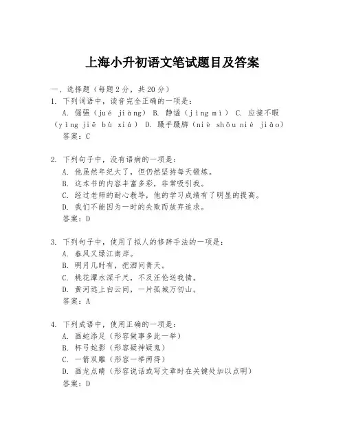 上海小升初语文笔试题目及答案