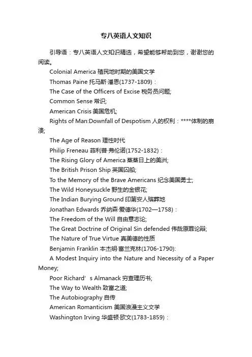 专八英语人文知识