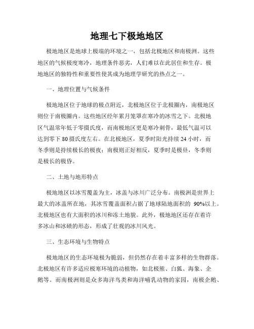 地理七下极地地区