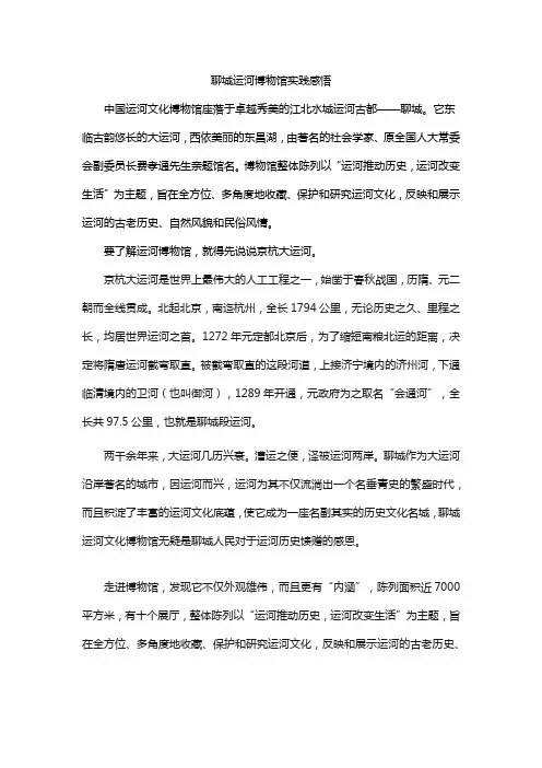 聊城运河博物馆实践感悟