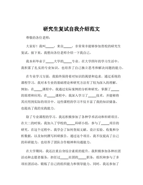 研究生复试自我介绍范文