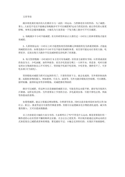 运动养生-每晚跑步可以减肥吗