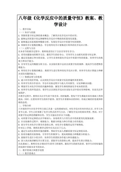 八年级《化学反应中的质量守恒》教案、教学设计