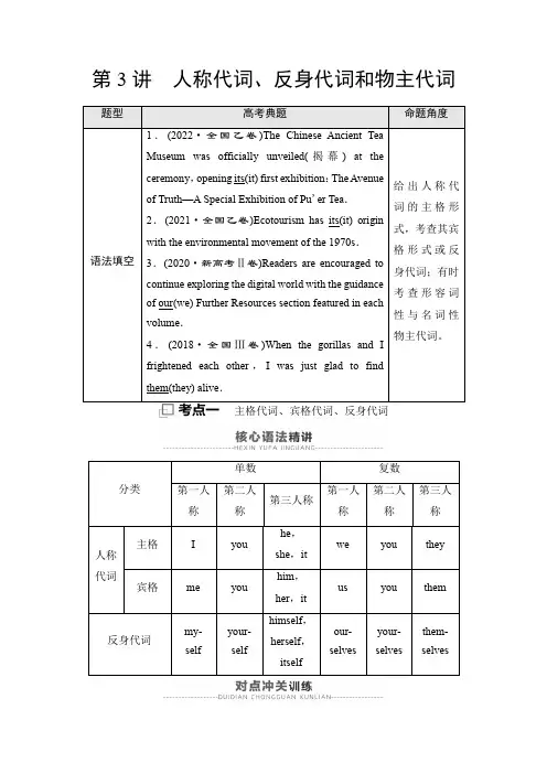 外研版高三英语一轮复习板块一第3讲人称代词、反身代词和物主代词学案