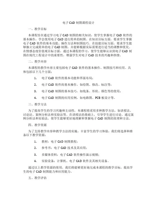 电子CAD制图课程设计