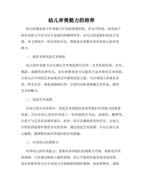 幼儿审美能力的培养