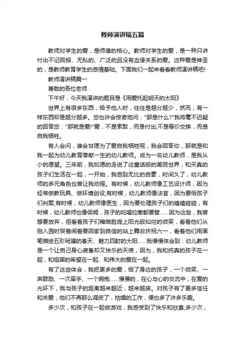 教师演讲稿五篇