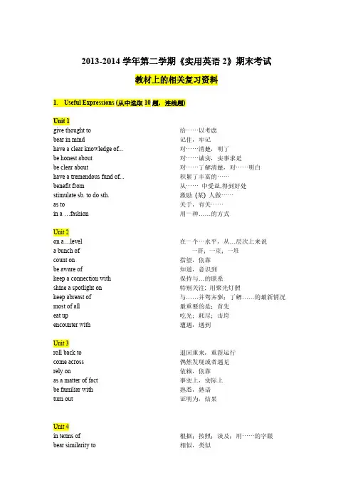 【免费下载】第二学期 实用英语2 期末考试复习资料