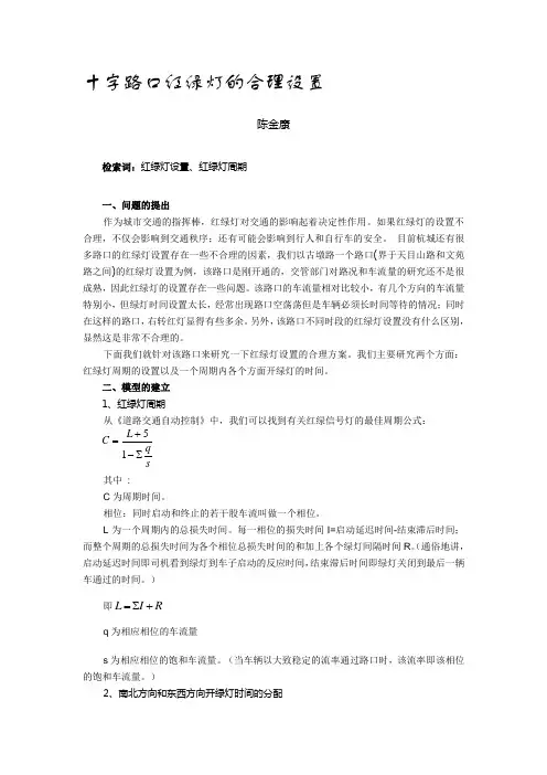 数学建模  红绿灯问题