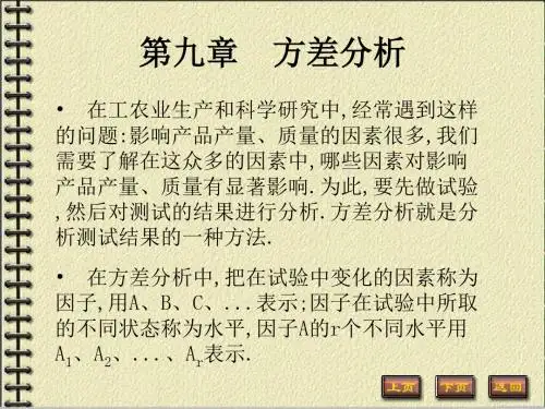 第九章方差分析-PPT精选文档60页