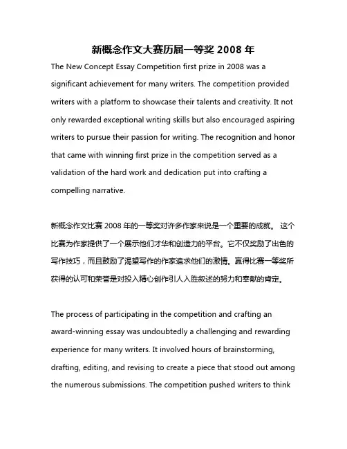 新概念作文大赛历届一等奖2008年