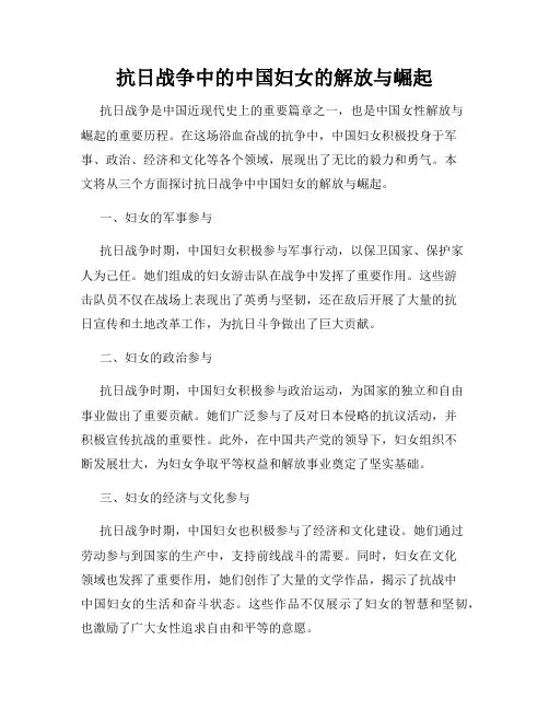 抗日战争中的中国妇女的解放与崛起