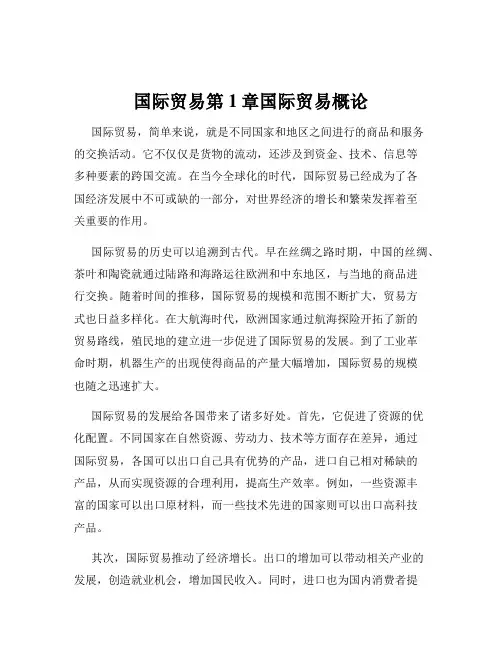 国际贸易第1章国际贸易概论