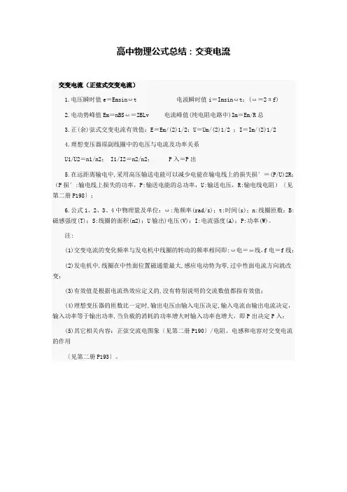 高中物理公式总结交变电流