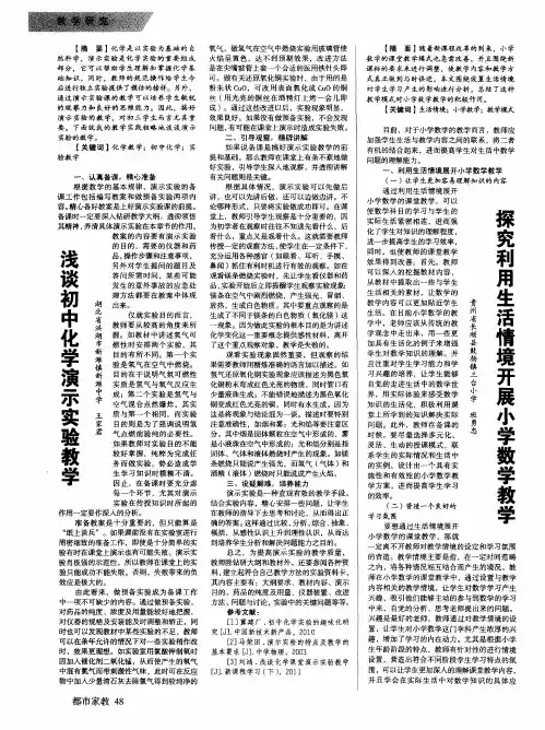 浅谈初中化学演示实验教学