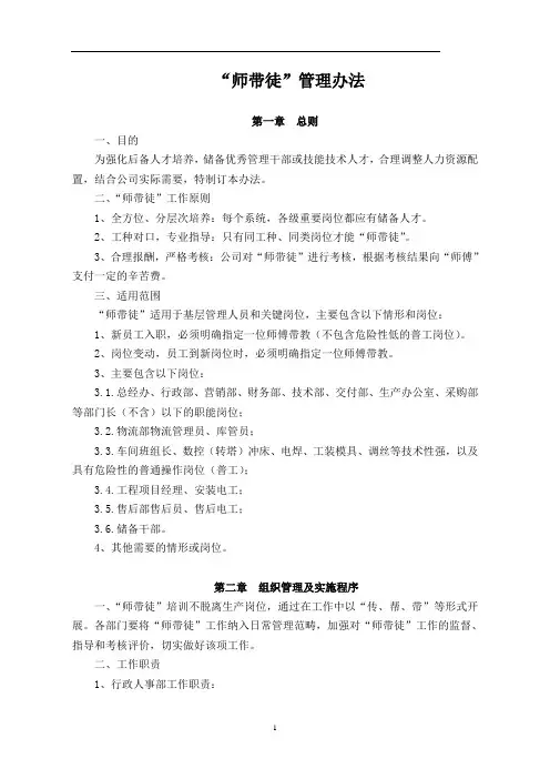 “师带徒”管理办法