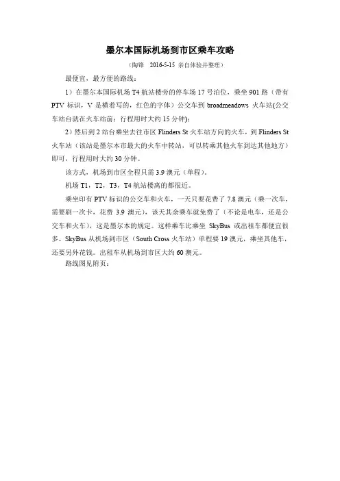 墨尔本国际机场到市区乘车攻略