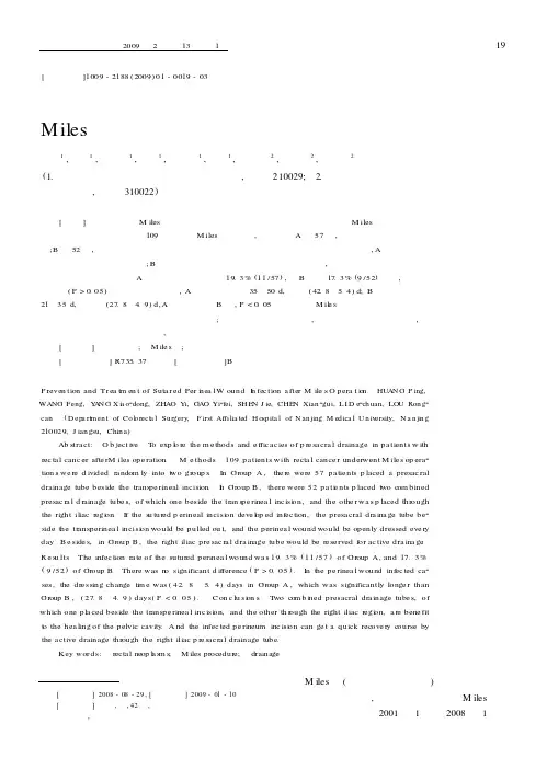 Miles术后会阴缝合切口感染的防治