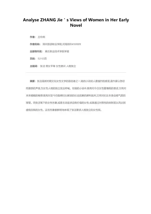 谈张洁早期小说的女性观