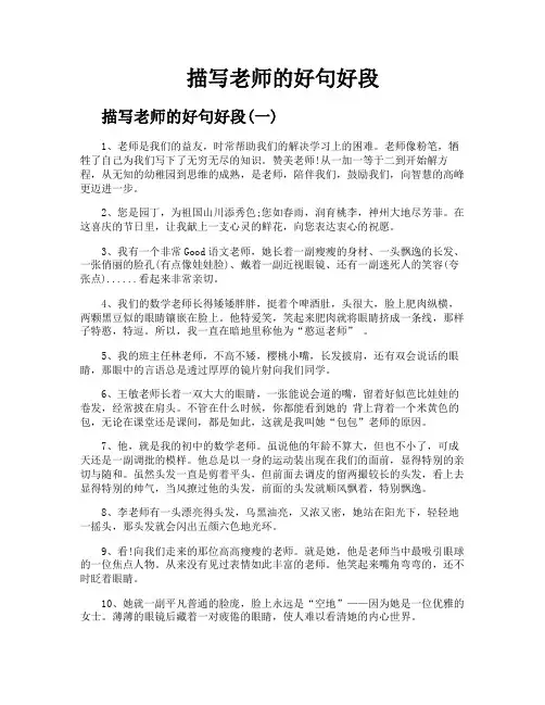 描写老师的好句好段
