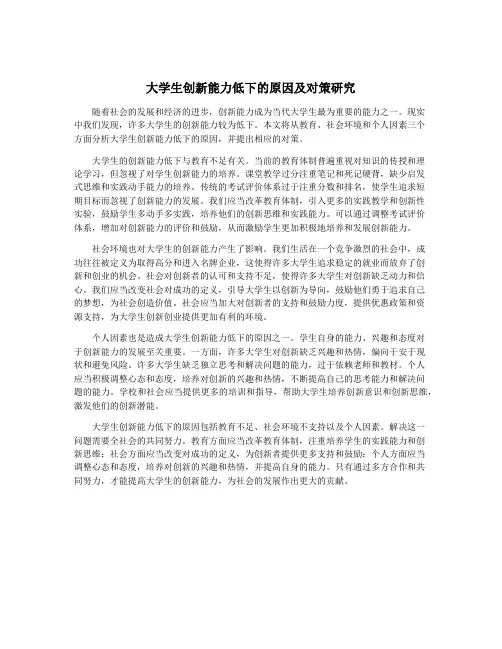 大学生创新能力低下的原因及对策研究