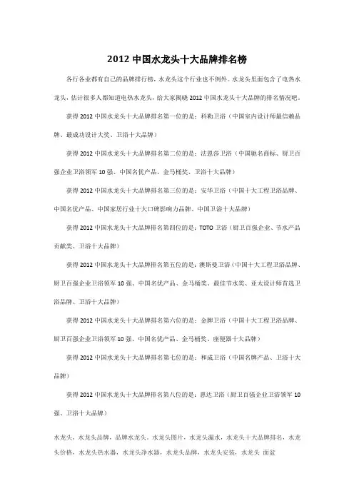 水龙头十大品牌2012中国排名榜