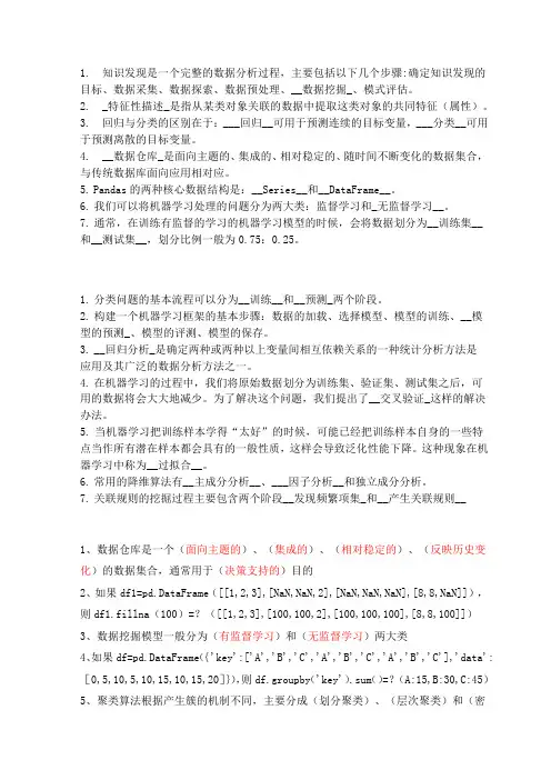 数据挖掘 填空题